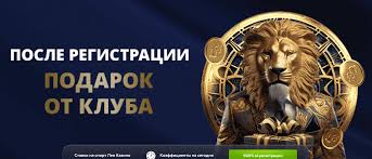 Бонусы казино Lev на 2026 год